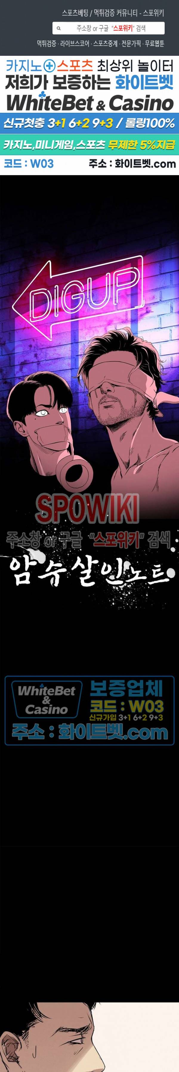 암수살인노트 60화 1