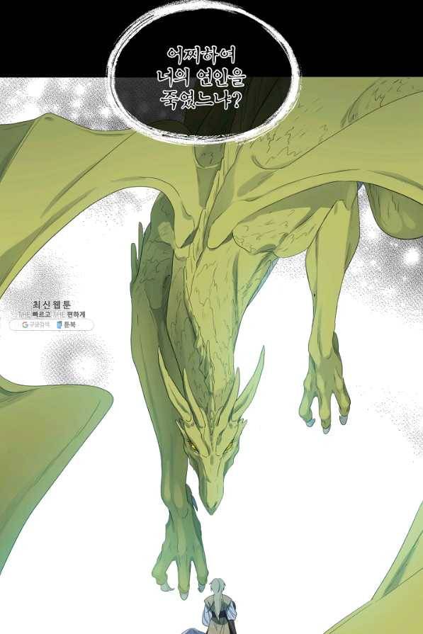 남주의 엄마가 되어버렸다 47화 13
