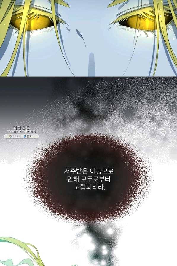 남주의 엄마가 되어버렸다 47화 16