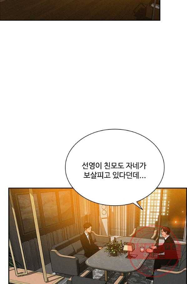 로드 오브 머니 73화 3