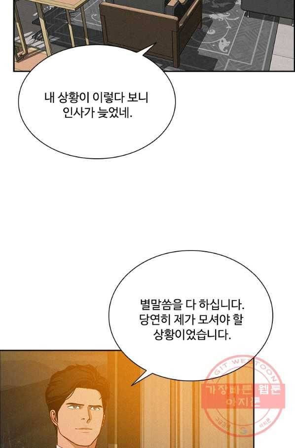 로드 오브 머니 73화 4