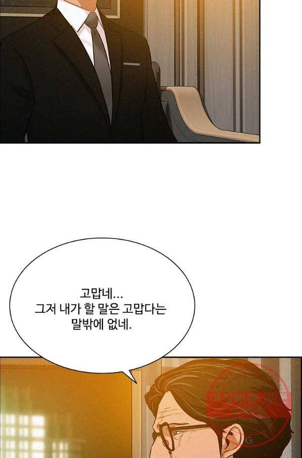 로드 오브 머니 73화 5
