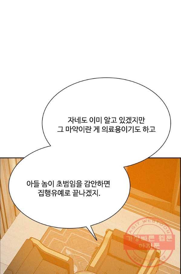 로드 오브 머니 73화 10