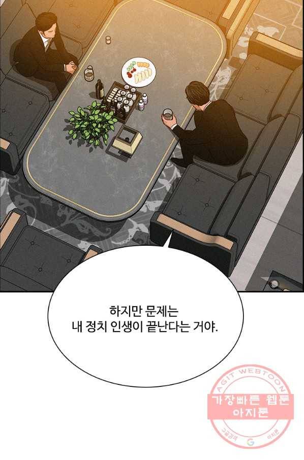 로드 오브 머니 73화 11
