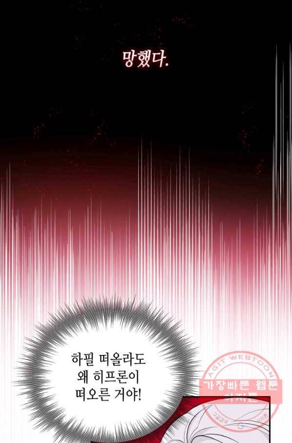 흑막의 목줄을 놓쳐버렸다 28화 2