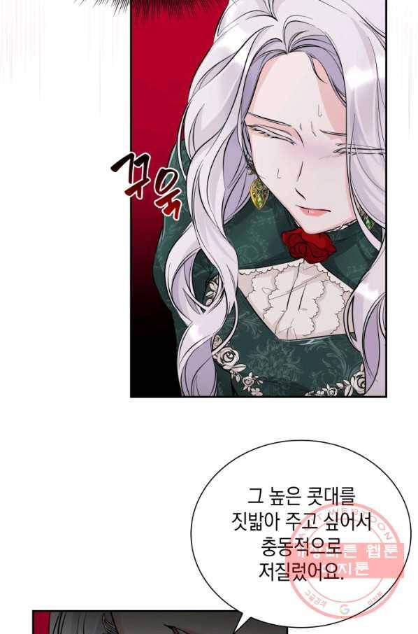 흑막의 목줄을 놓쳐버렸다 28화 3