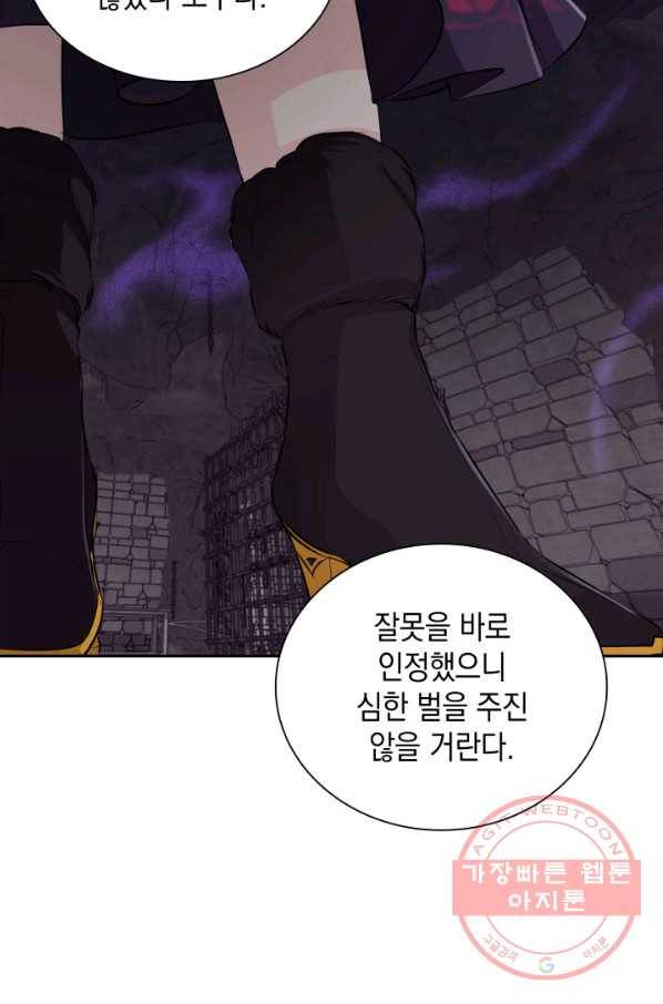 흑막의 목줄을 놓쳐버렸다 28화 6