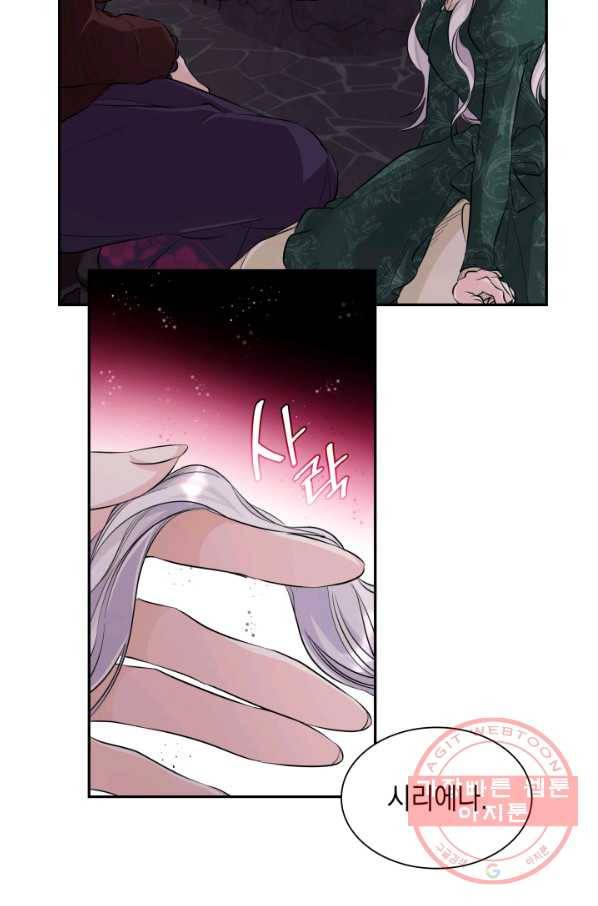 흑막의 목줄을 놓쳐버렸다 28화 8