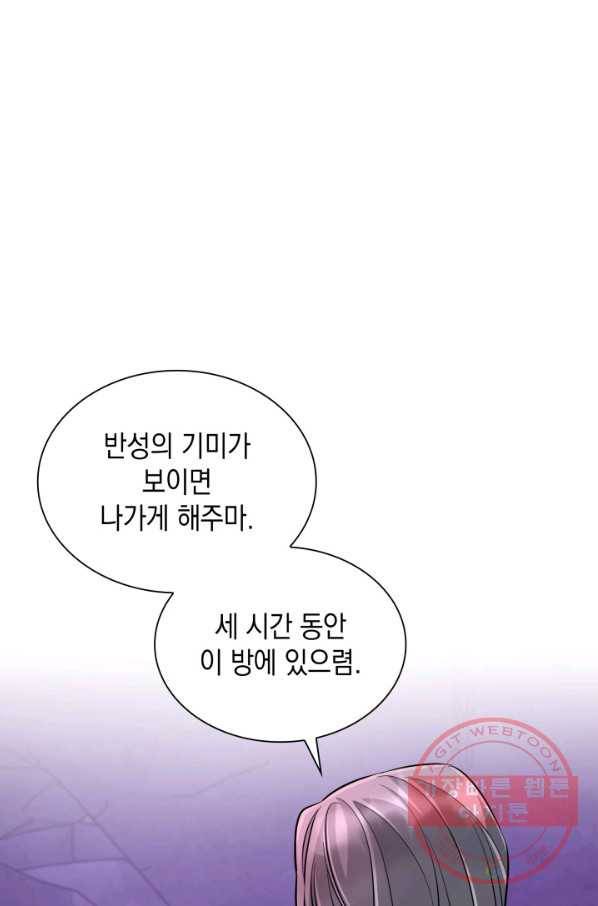흑막의 목줄을 놓쳐버렸다 28화 9