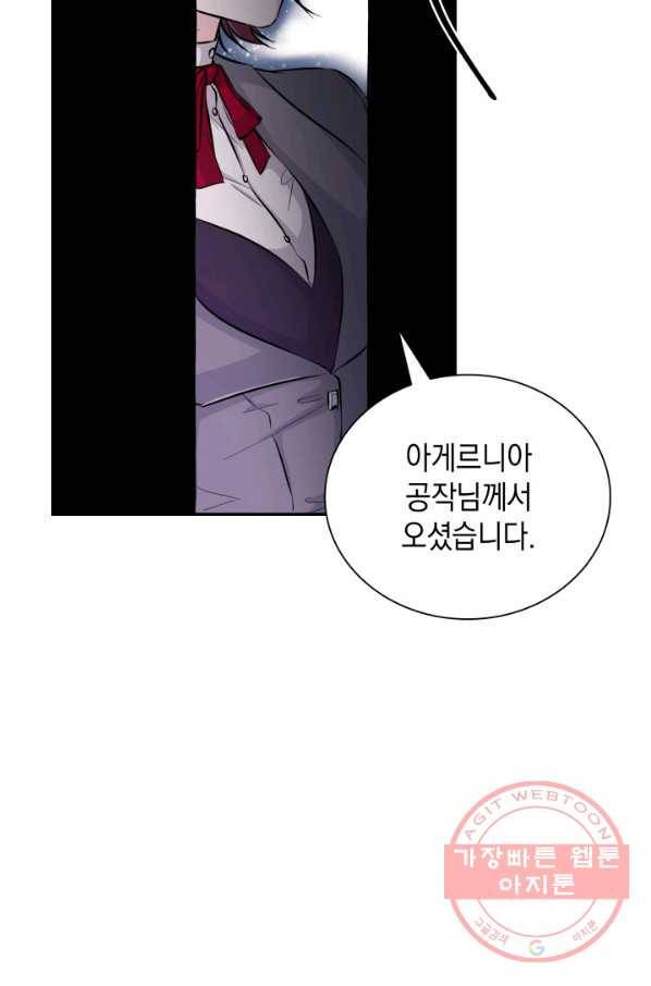 흑막의 목줄을 놓쳐버렸다 28화 15