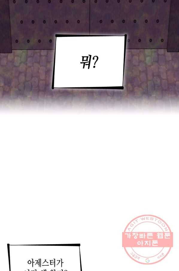 흑막의 목줄을 놓쳐버렸다 28화 17