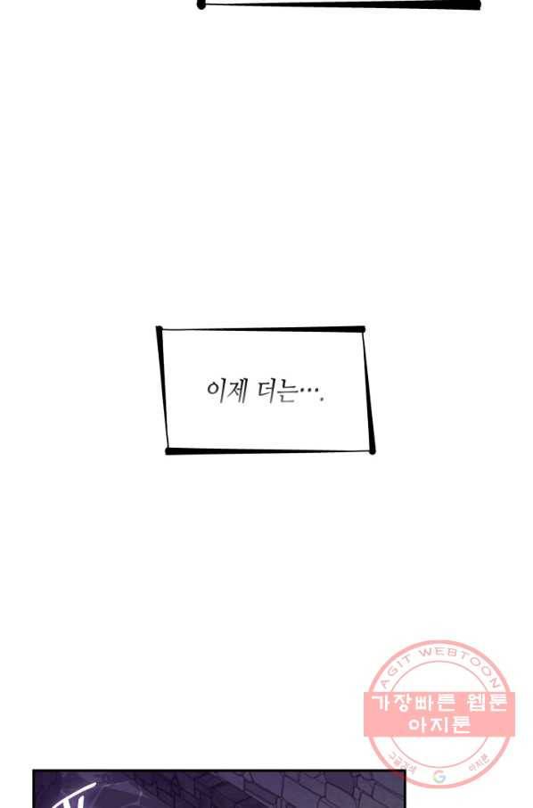 흑막의 목줄을 놓쳐버렸다 28화 19