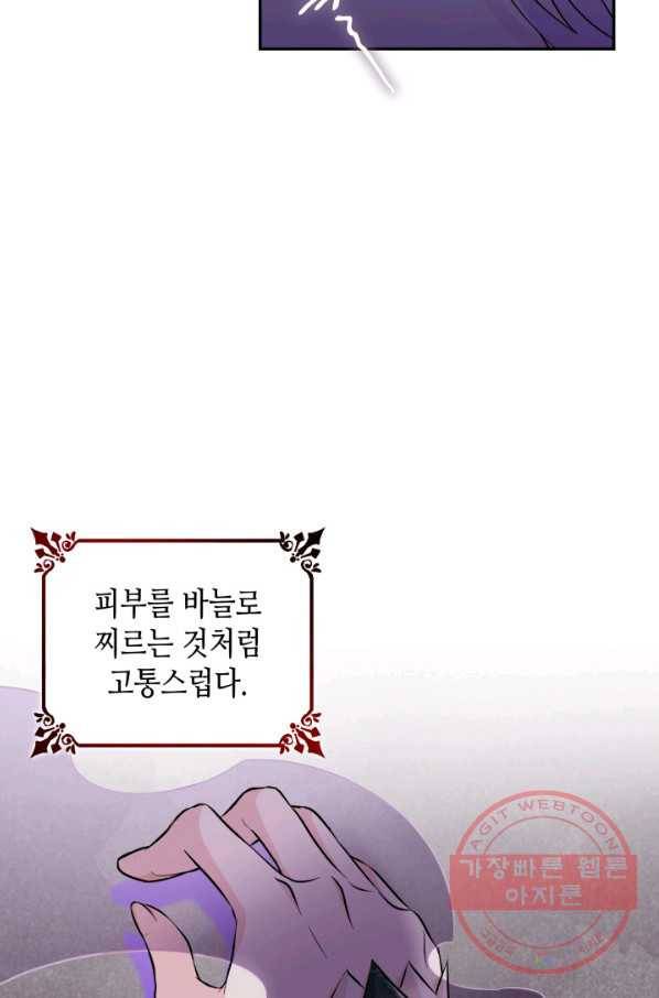 흑막의 목줄을 놓쳐버렸다 28화 21