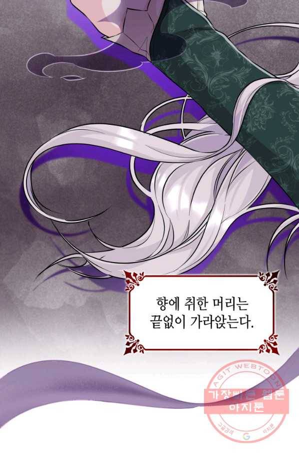 흑막의 목줄을 놓쳐버렸다 28화 22