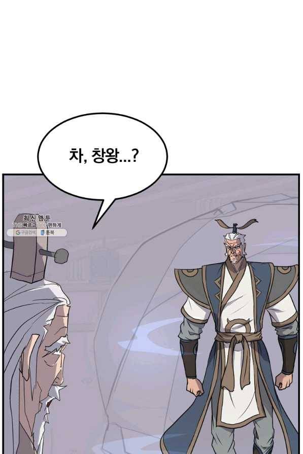 불사무적 202화 1