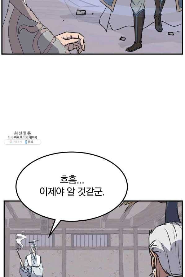 불사무적 202화 2