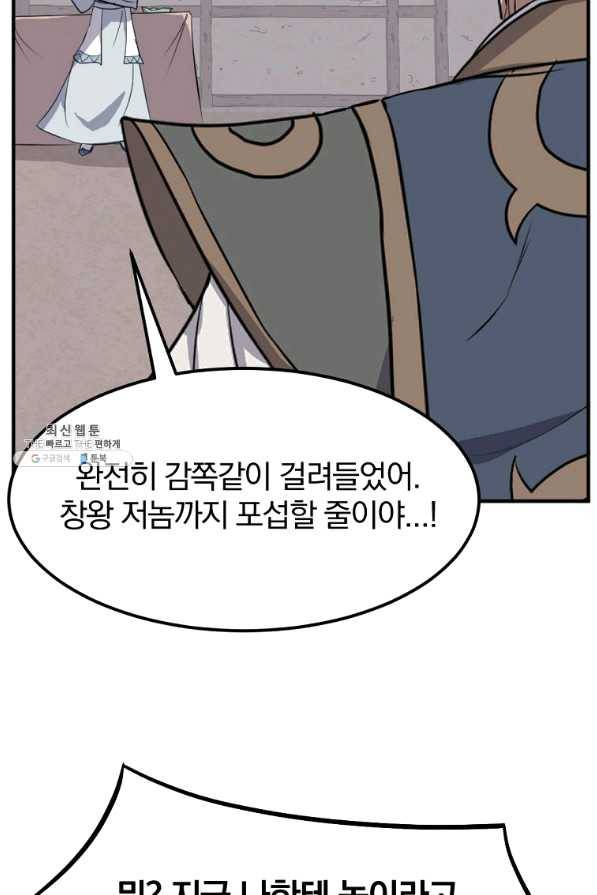불사무적 202화 3