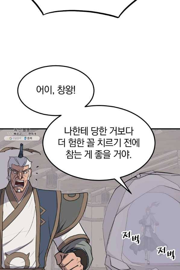 불사무적 202화 5