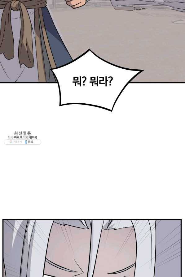 불사무적 202화 6