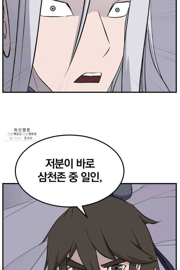 불사무적 202화 7
