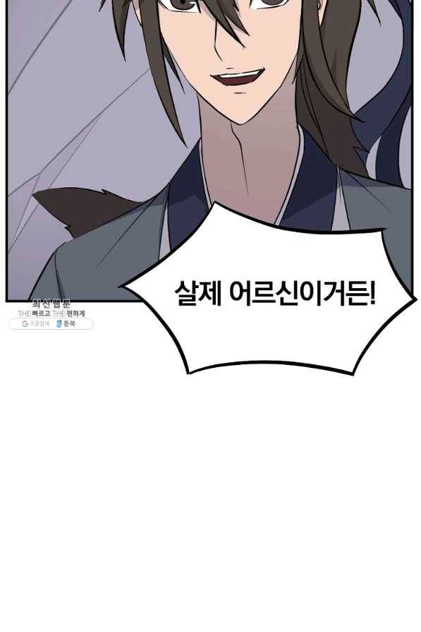 불사무적 202화 8