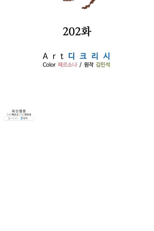 불사무적 202화 10