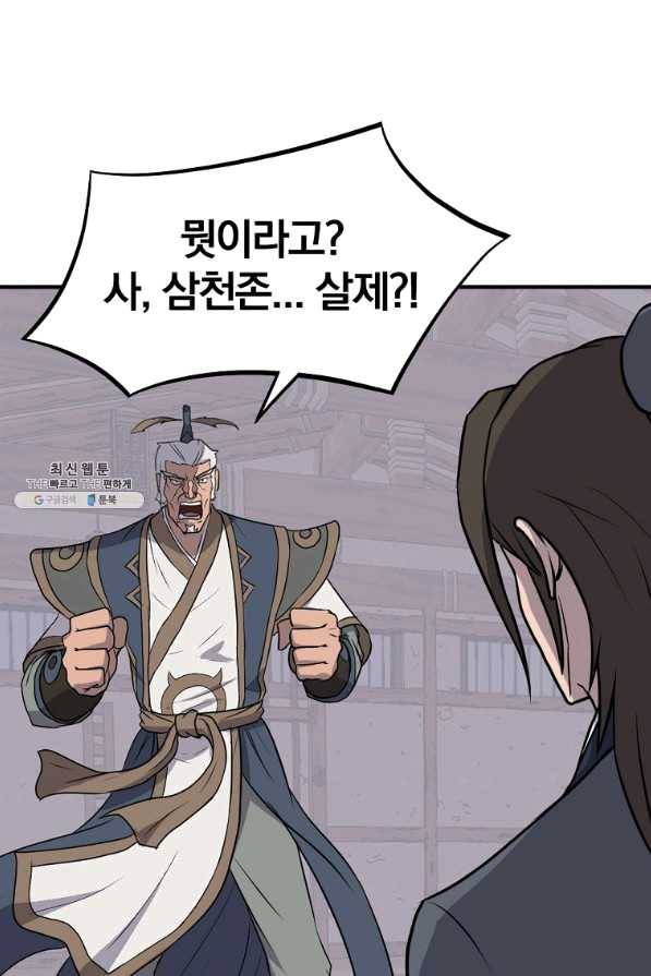 불사무적 202화 11