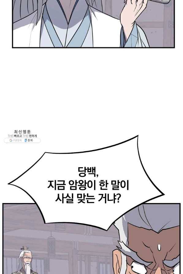 불사무적 202화 13