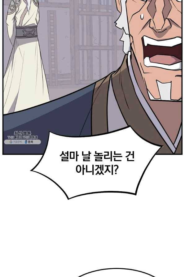 불사무적 202화 14