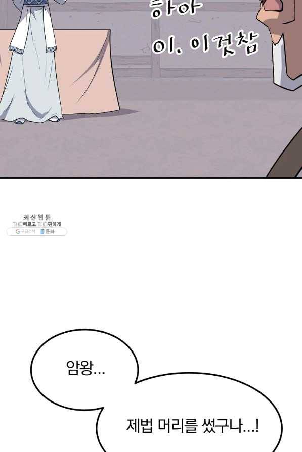 불사무적 202화 17