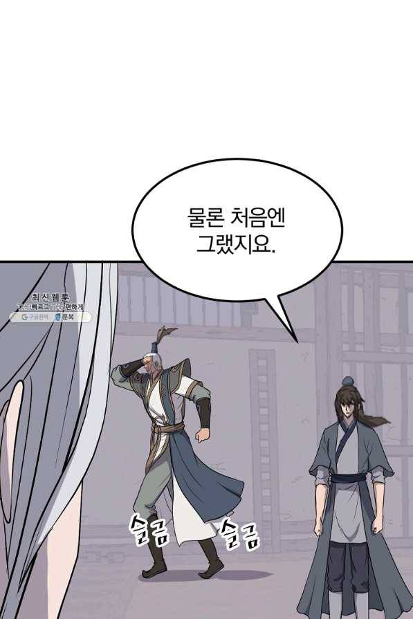 불사무적 202화 19
