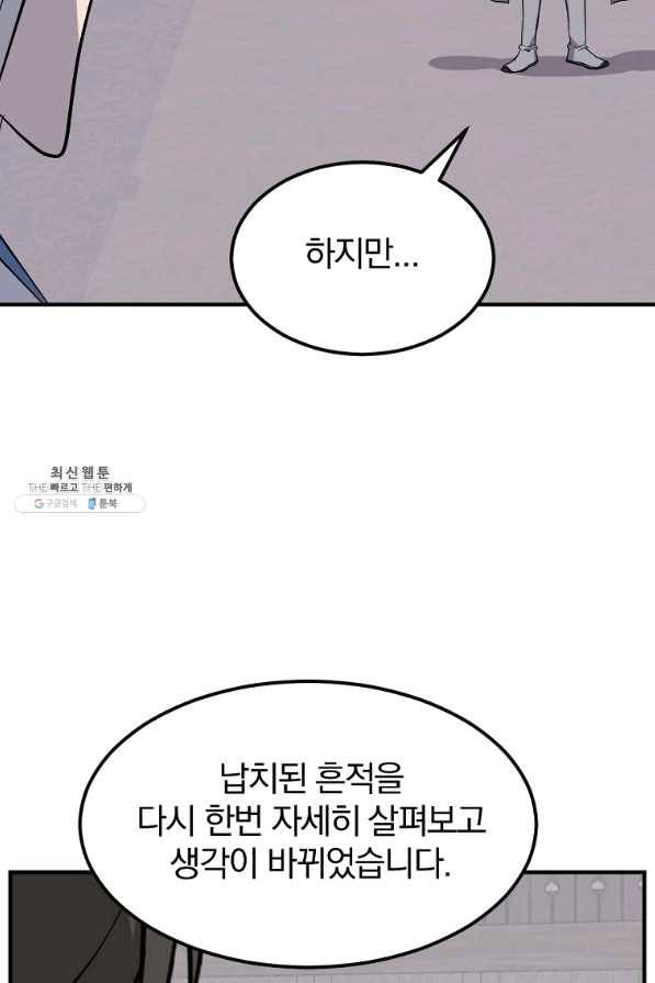 불사무적 202화 20