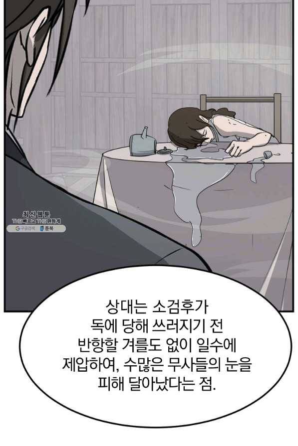 불사무적 202화 21