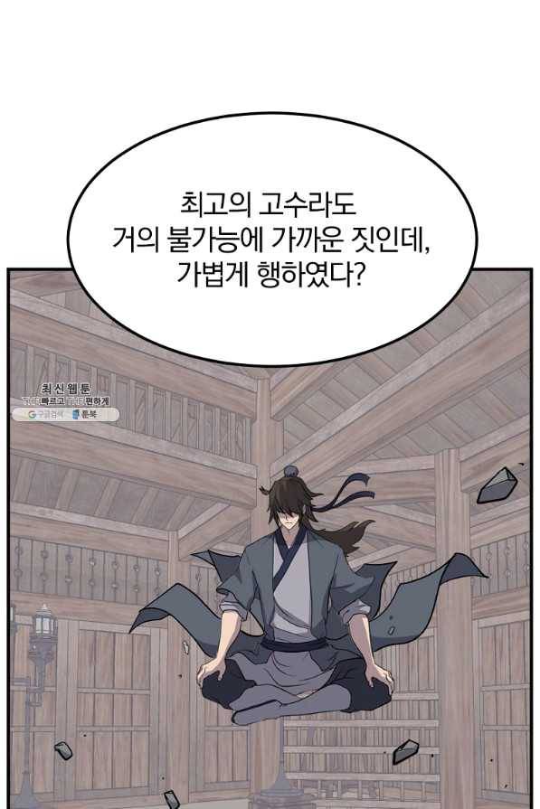 불사무적 202화 22