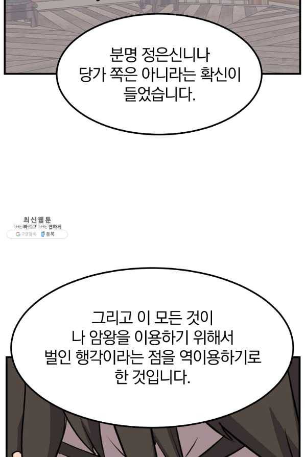 불사무적 202화 23