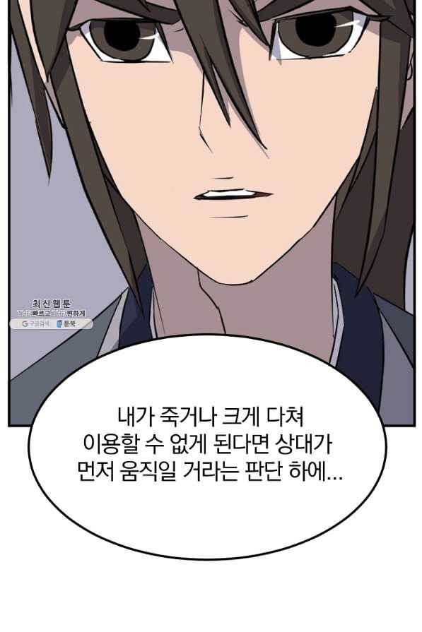 불사무적 202화 24
