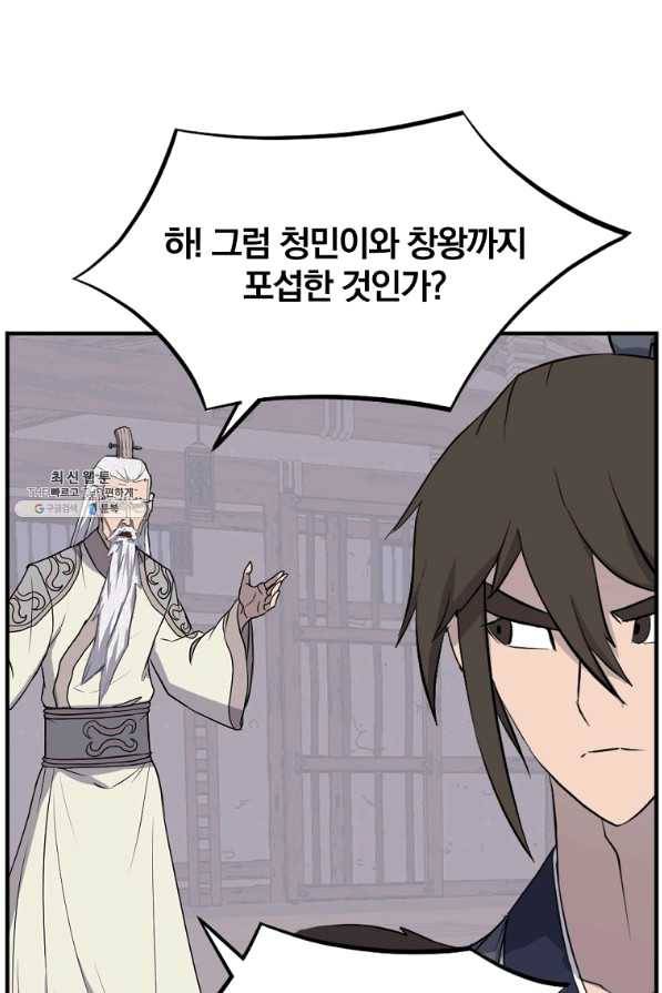 불사무적 202화 25