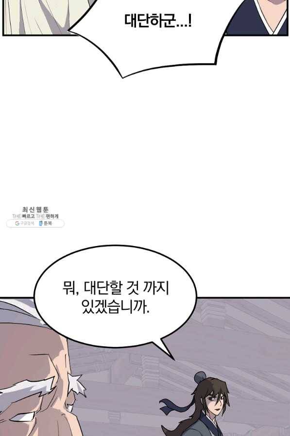 불사무적 202화 26