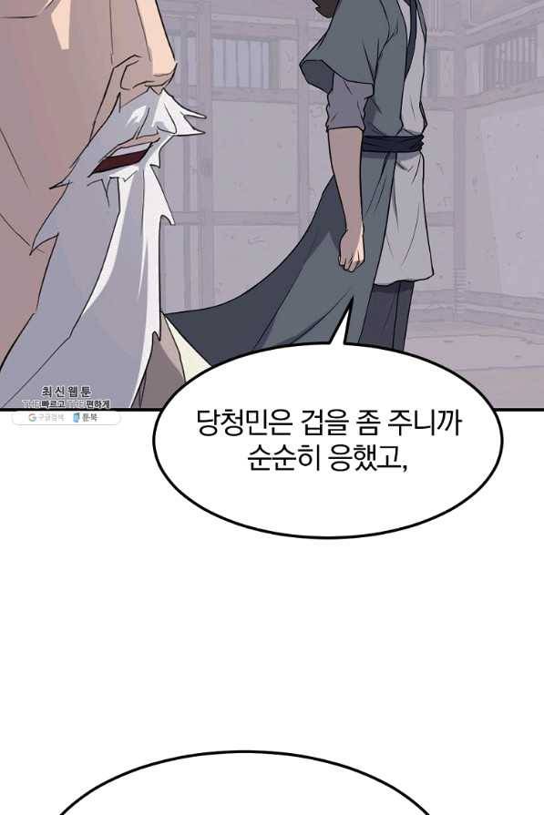 불사무적 202화 27
