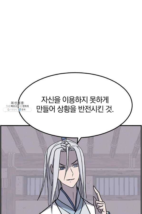 불사무적 202화 29