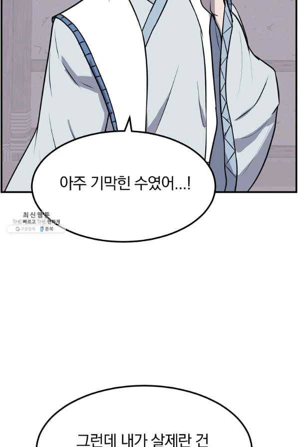 불사무적 202화 30
