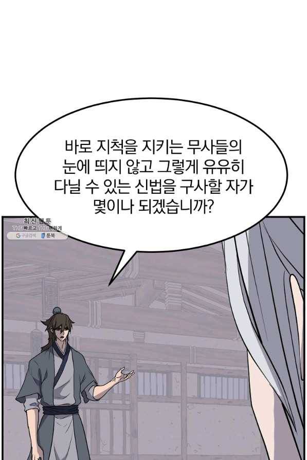 불사무적 202화 32
