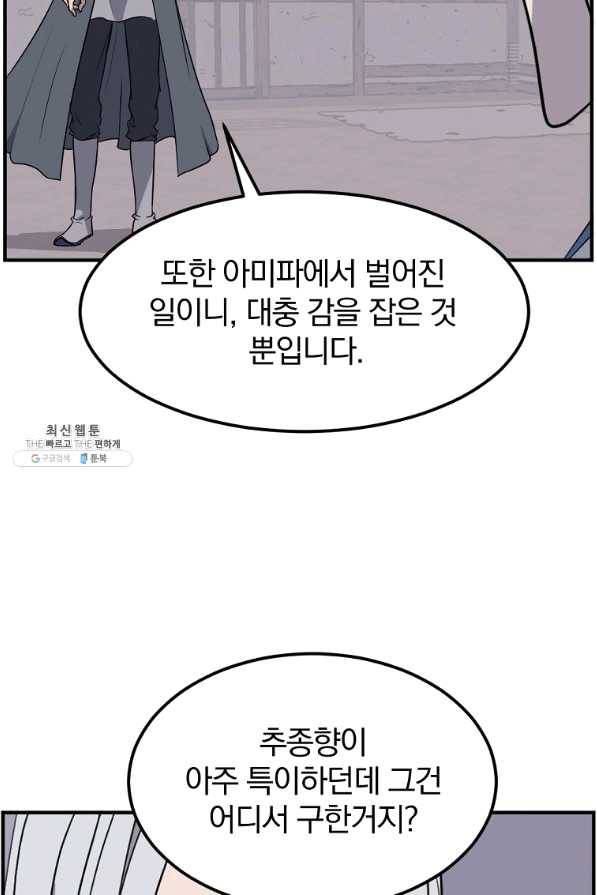 불사무적 202화 33