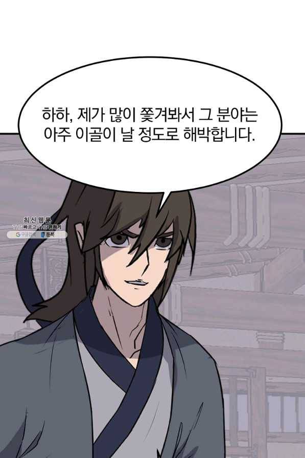 불사무적 202화 35