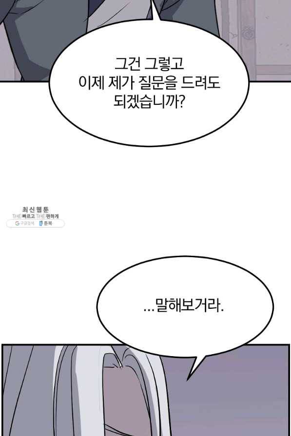 불사무적 202화 36