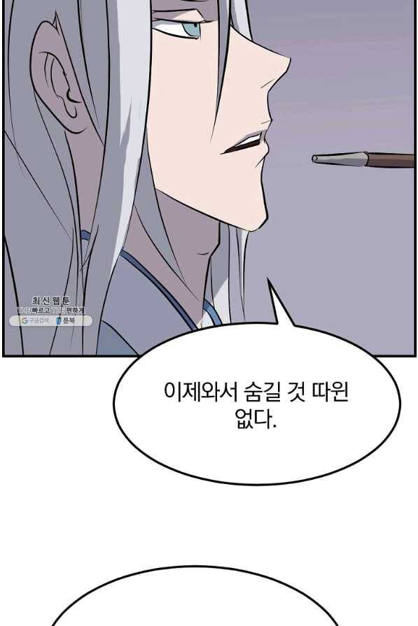 불사무적 202화 37