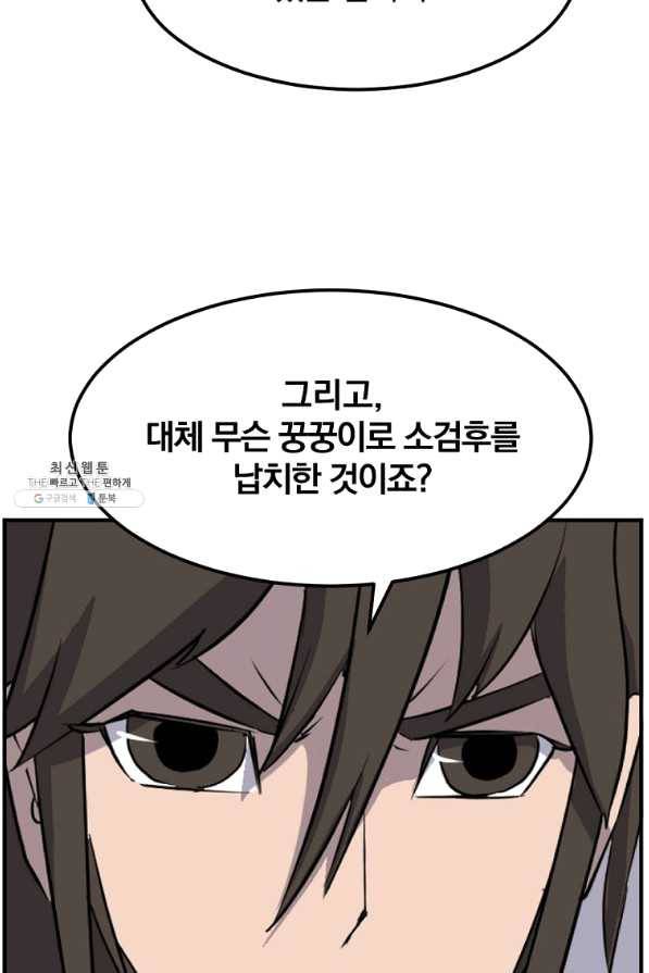 불사무적 202화 39