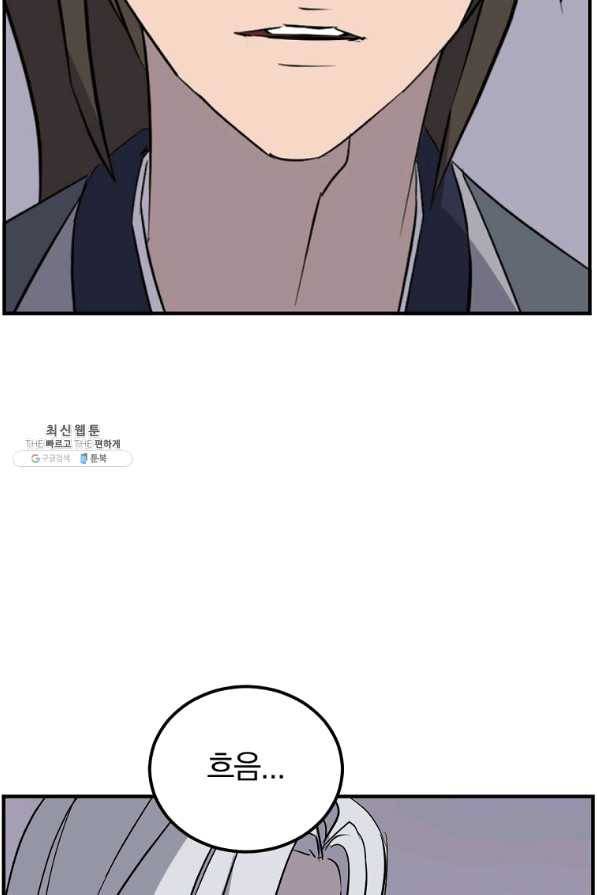 불사무적 202화 40
