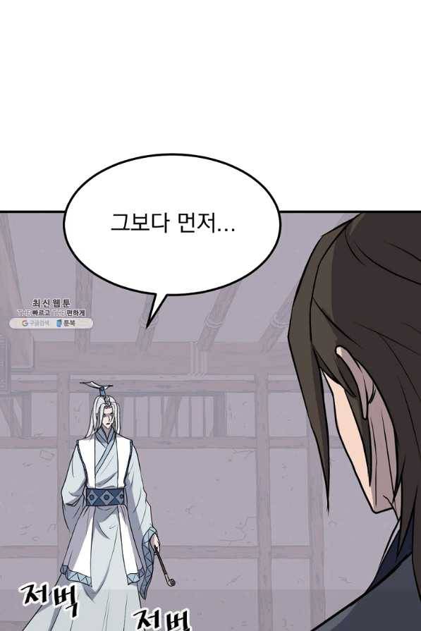불사무적 202화 42