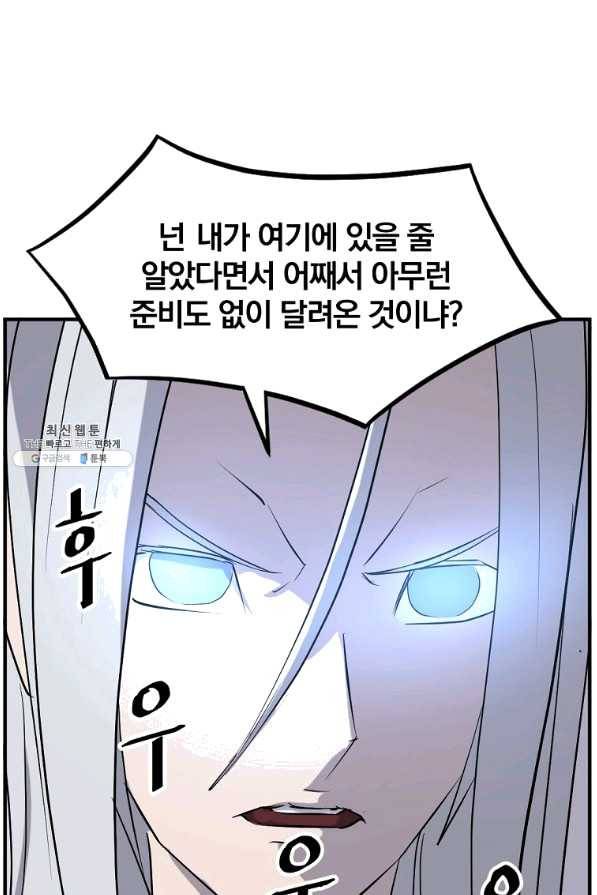 불사무적 202화 46